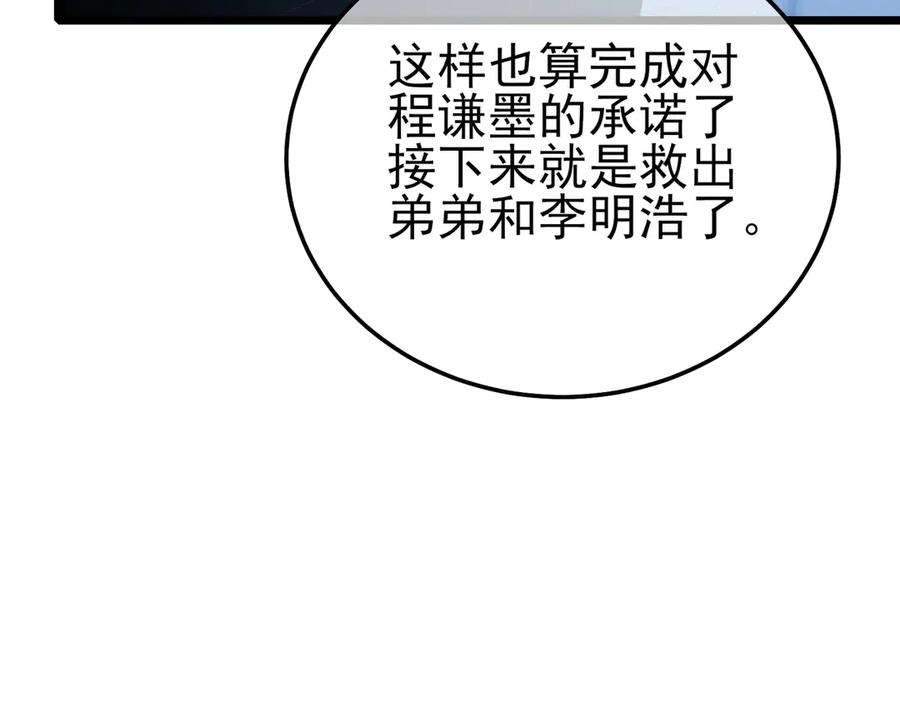 《我靠无敌被动打出成吨伤害！》第111话 让你们见识我真正的实力！ 第152页