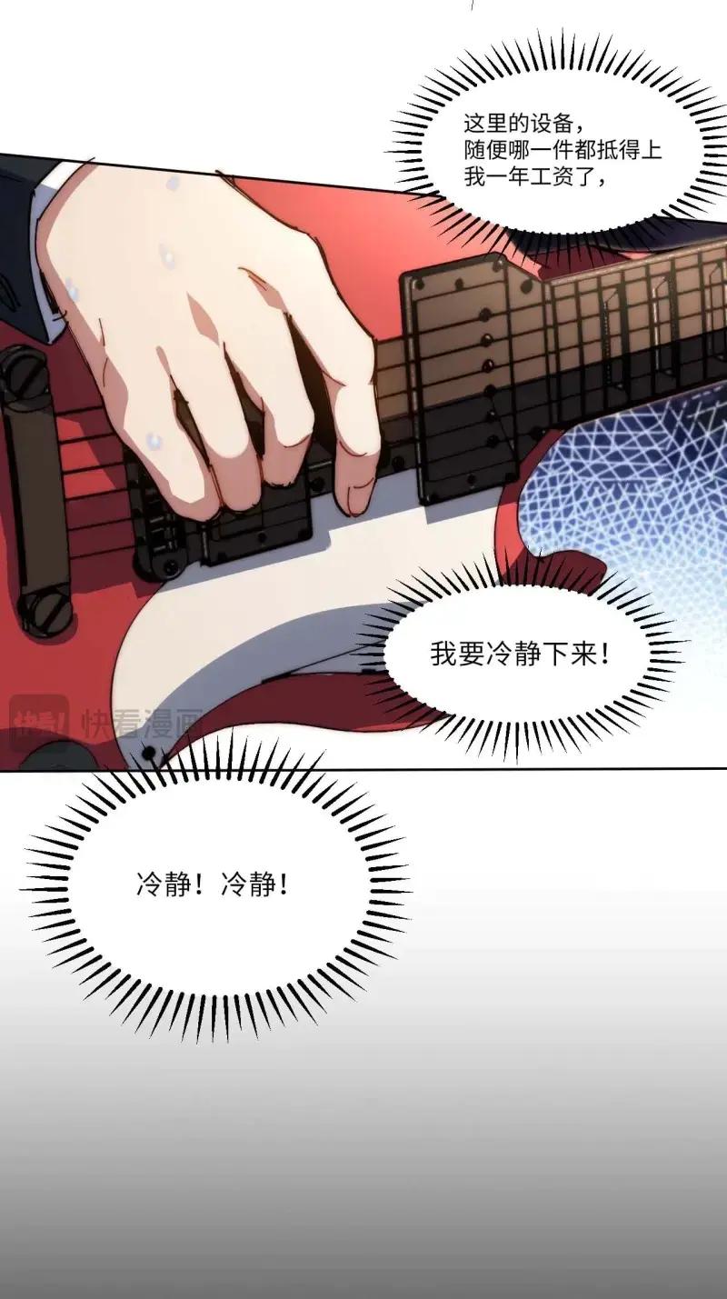 《我真没想当救世主啊！》第14话 13.人生第一桶金 第6页