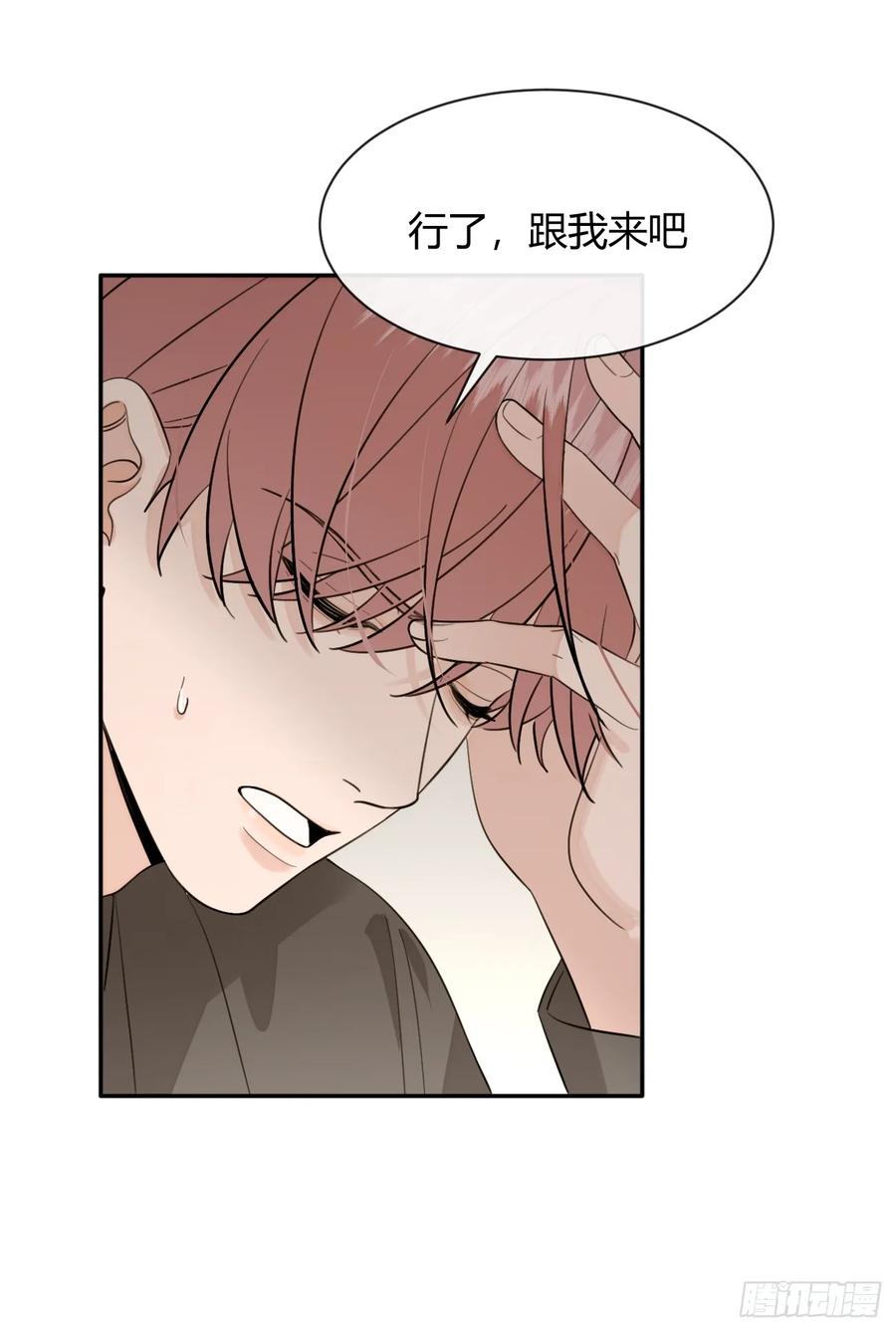 犬大欺主（欺主） 137.是你 第29页