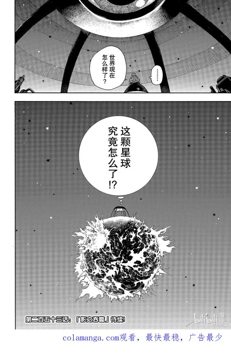 《炎炎之消防队》第252话 第20页