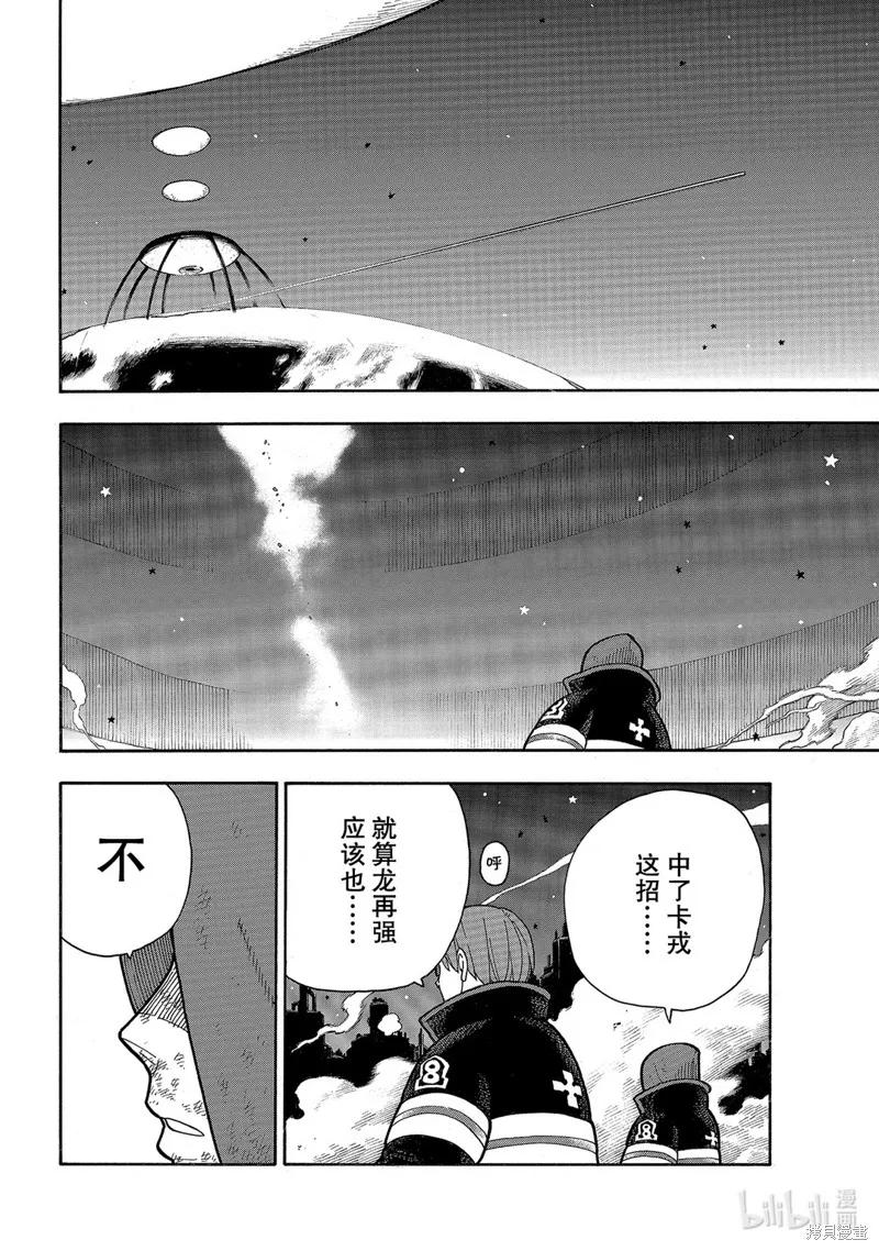《炎炎之消防队》第252话 第18页