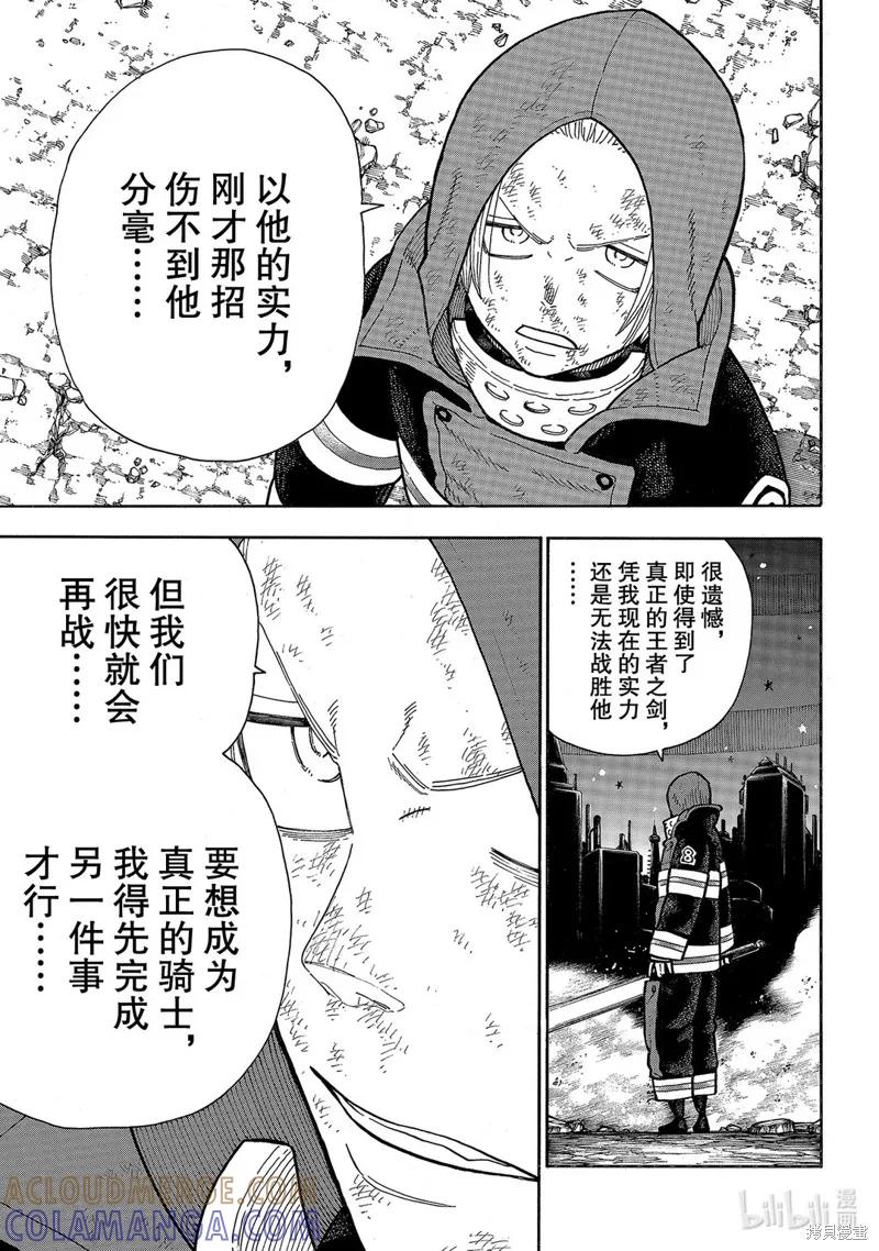 《炎炎之消防队》第252话 第19页