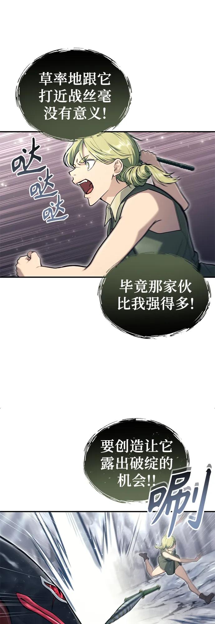 神之塔外传：乌雷克·马奇努 - [第16话] 女王 - 第8张图