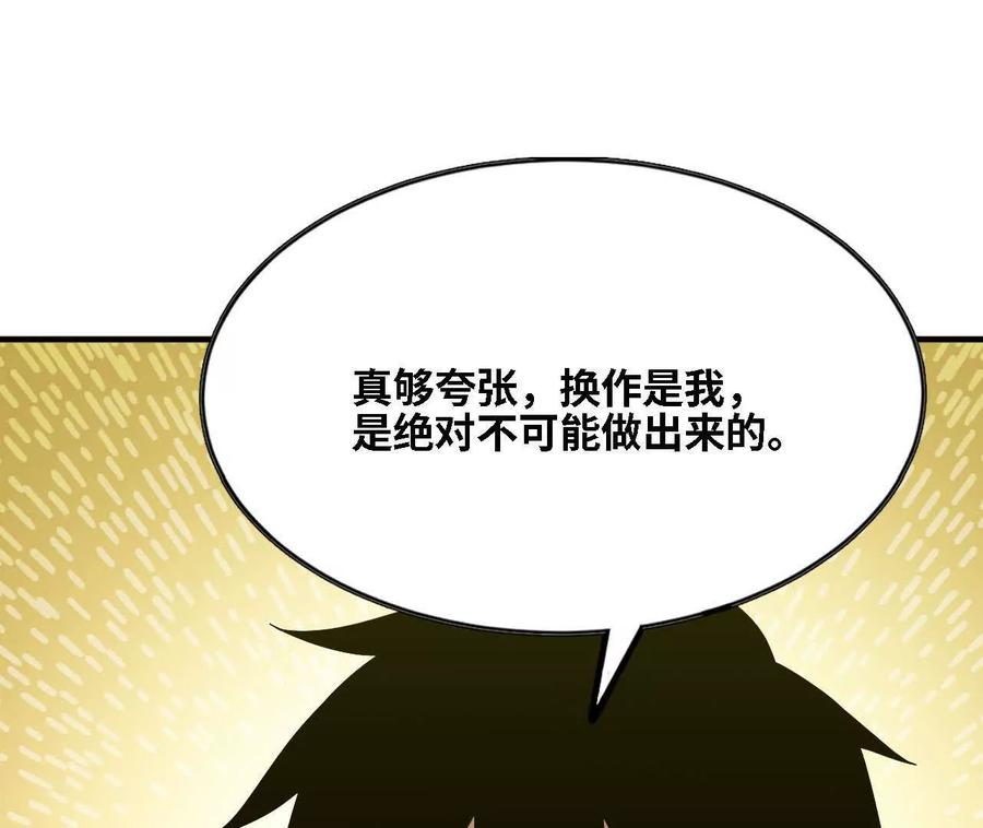 勇者X女魔王 170 再次指点 第3页