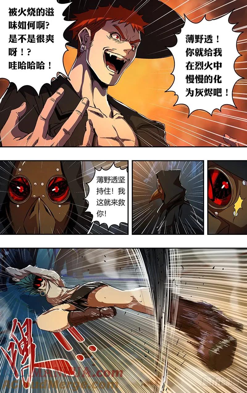 《狼人归来》185 第185话（三方混战） 第6页