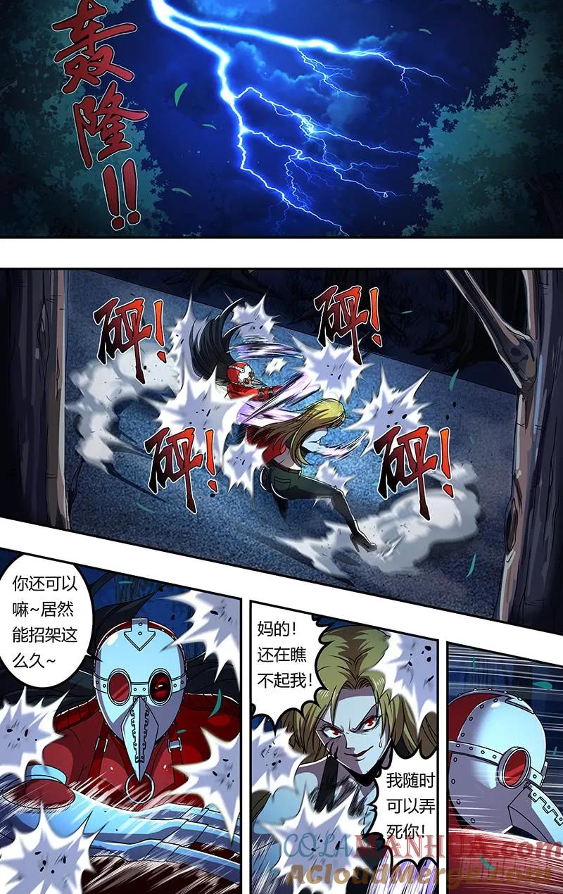 《狼人归来》185 第185话（三方混战） 第9页