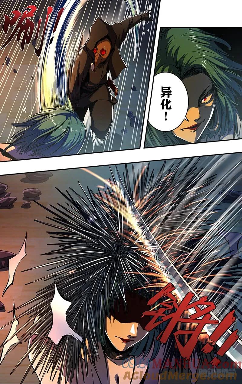 《狼人归来》185 第185话（三方混战） 第7页