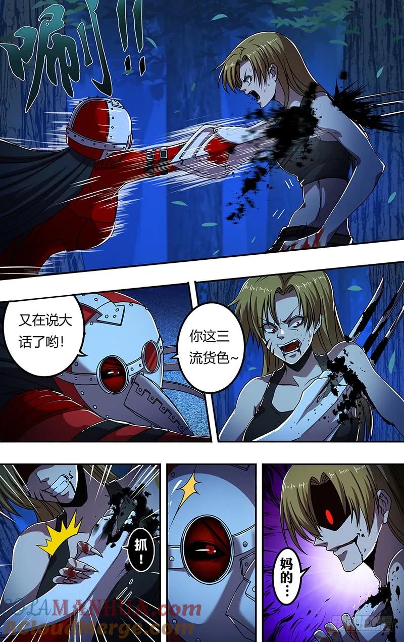 《狼人归来》185 第185话（三方混战） 第10页