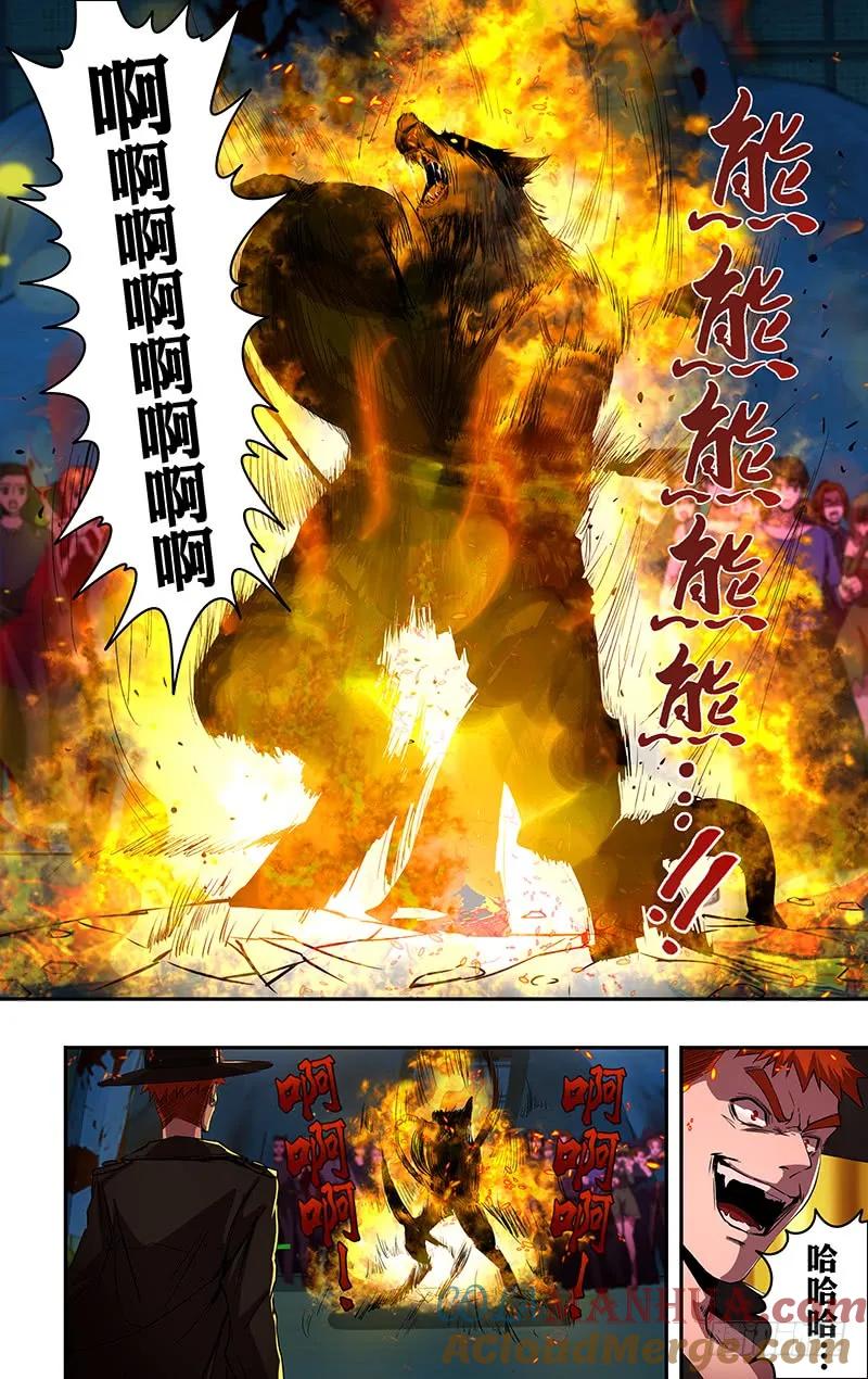 《狼人归来》185 第185话（三方混战） 第5页