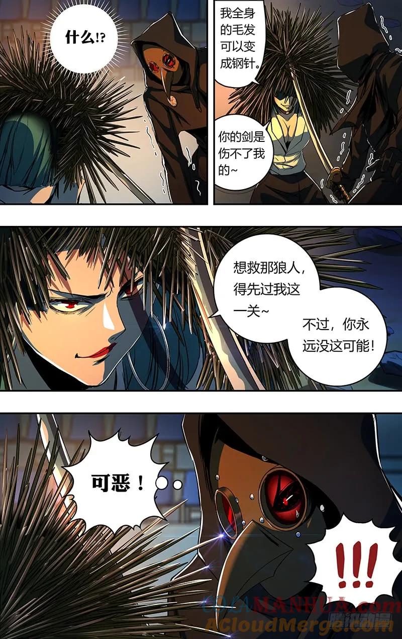《狼人归来》185 第185话（三方混战） 第8页