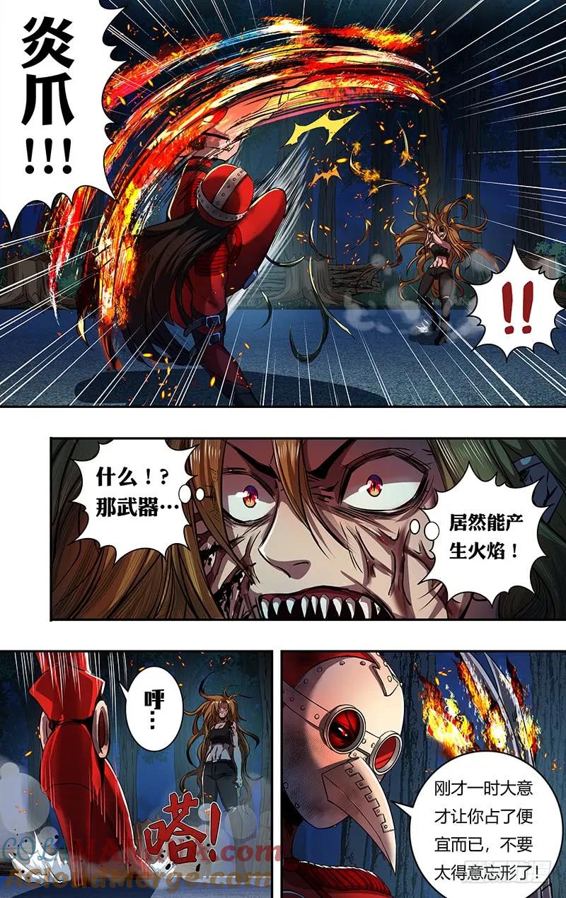 《狼人归来》186 第186话（红鸾VS玫瑰） 第11页