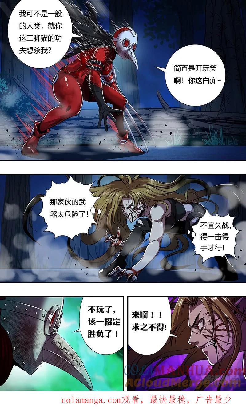 《狼人归来》186 第186话（红鸾VS玫瑰） 第12页