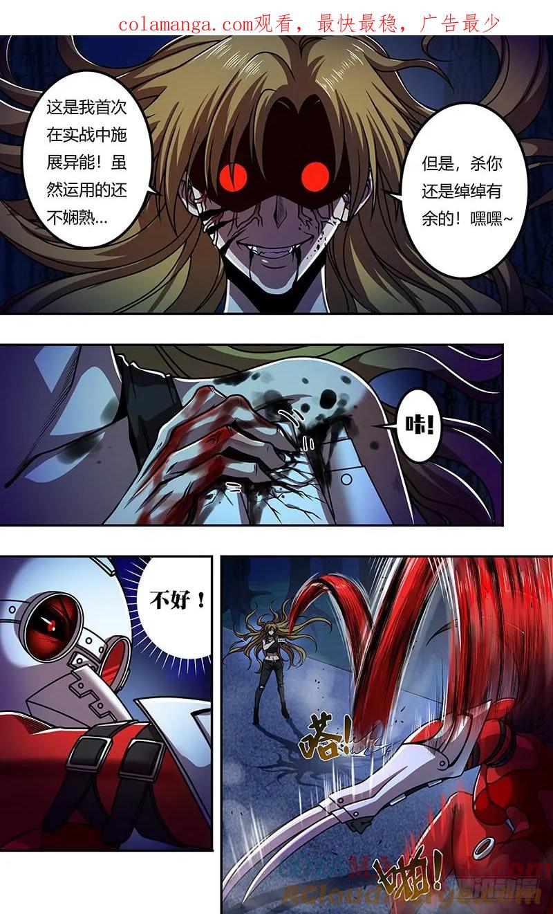 《狼人归来》186 第186话（红鸾VS玫瑰） 第1页