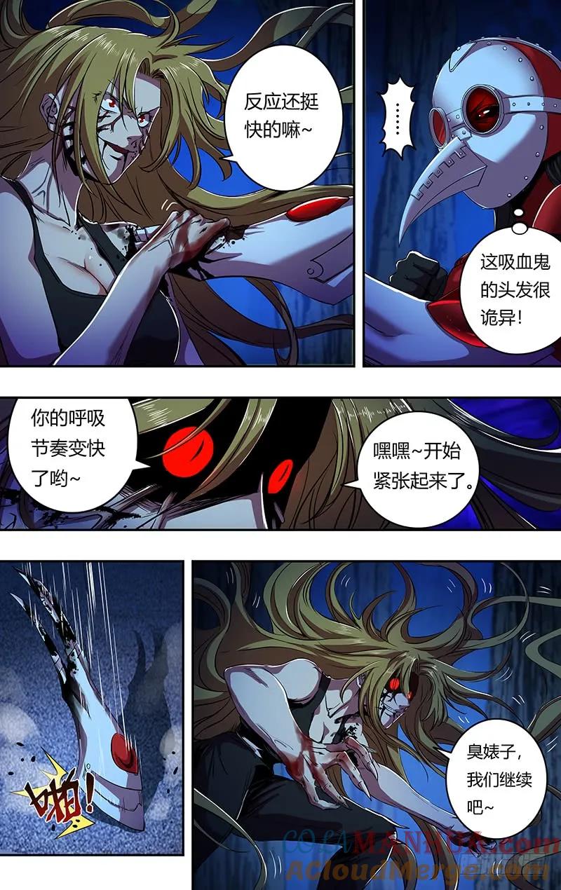 《狼人归来》186 第186话（红鸾VS玫瑰） 第2页