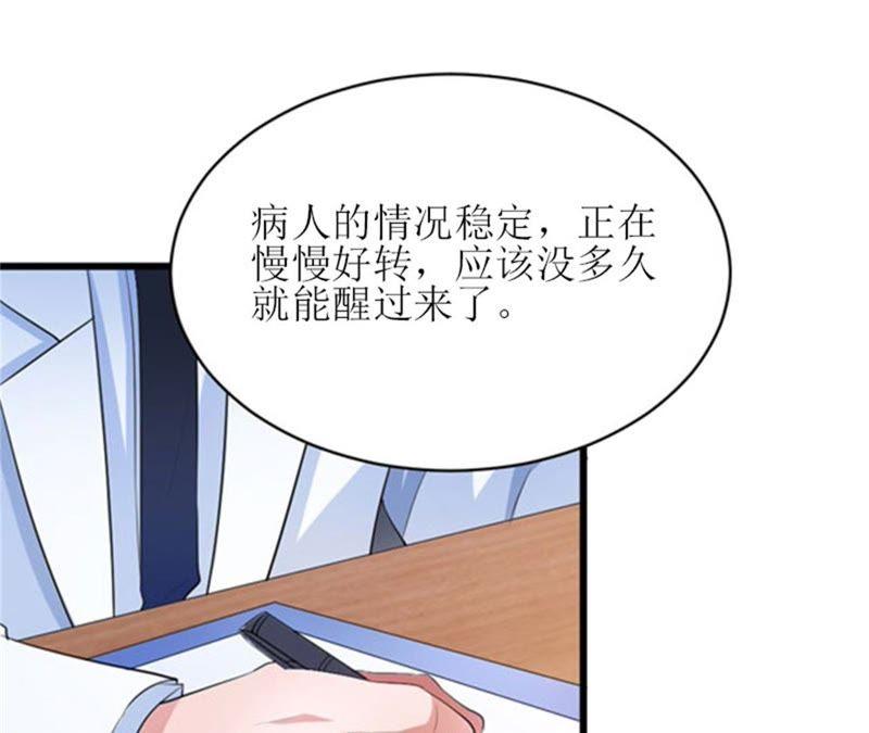 《误入婚途：叛逆娇妻不好惹》昏迷不醒 第23页
