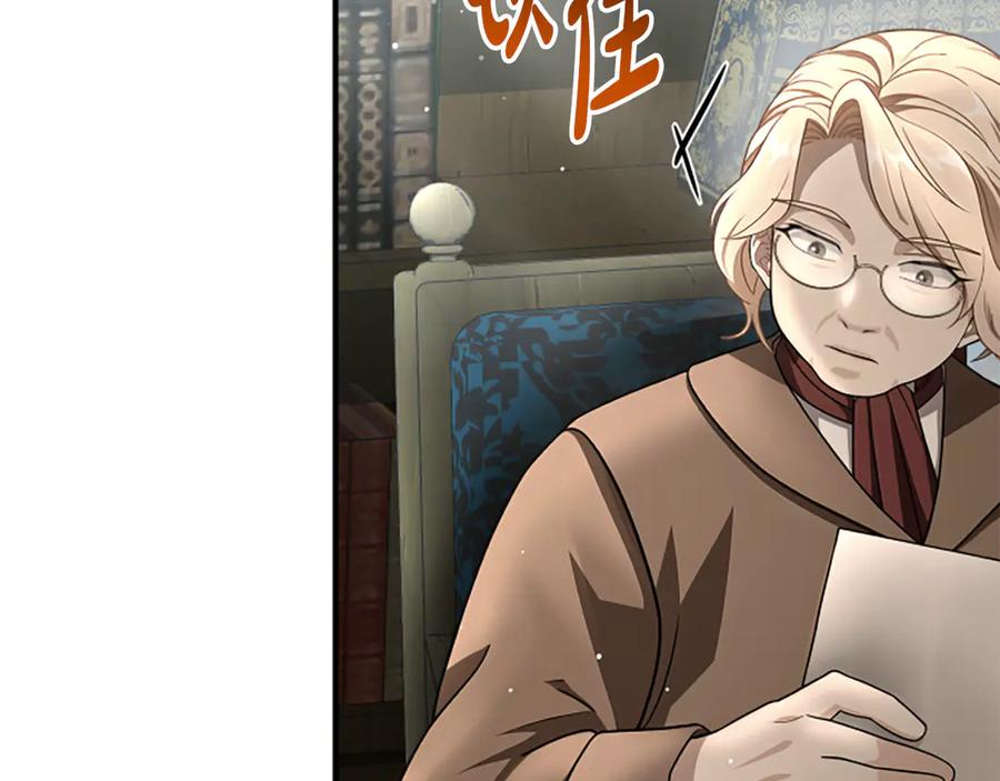 《凡菲尔德的秘密》第19话 不幸的信号弹 第16页