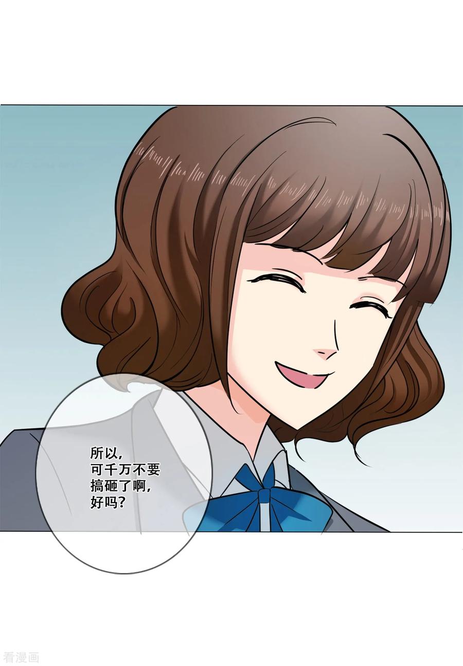 《Heartbeat》第21话 困惑 第34页