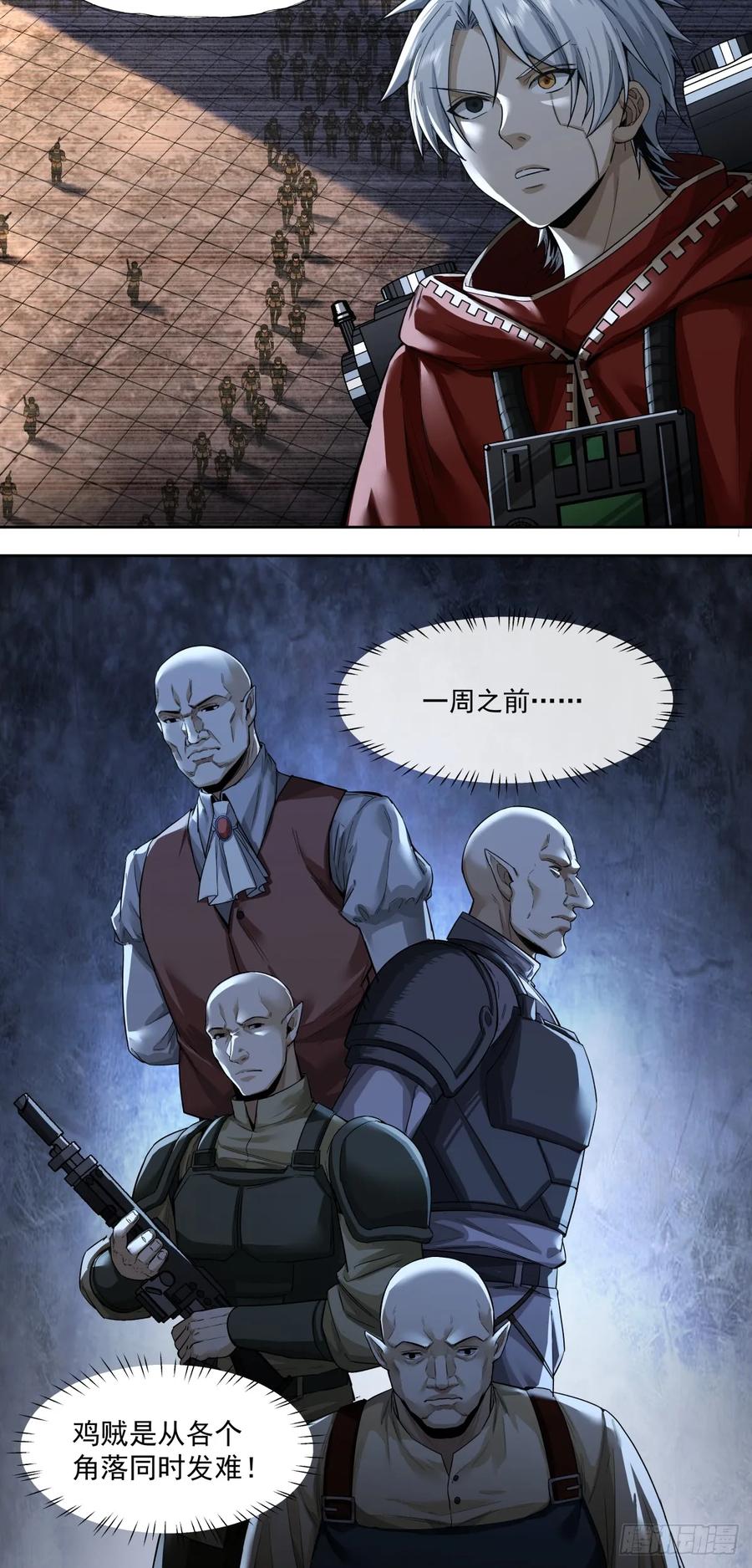 《泰拉战纪》广岛沦陷 第16页