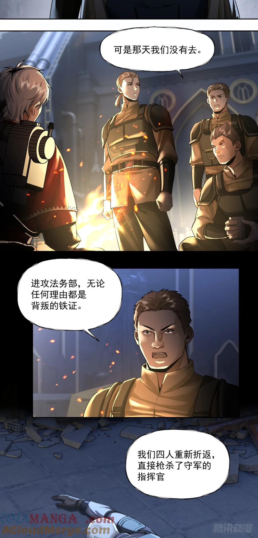 《泰拉战纪》广岛沦陷 第17页