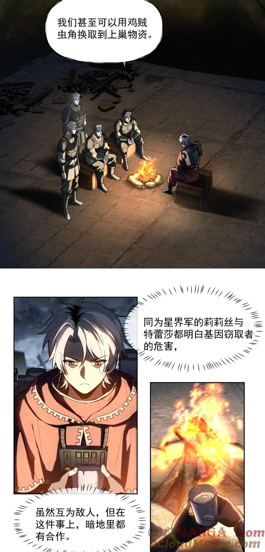 《泰拉战纪》广岛沦陷 第13页