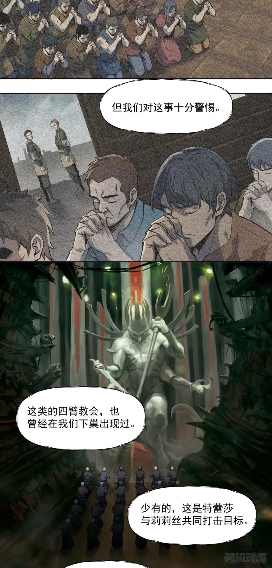 《泰拉战纪》广岛沦陷 第12页