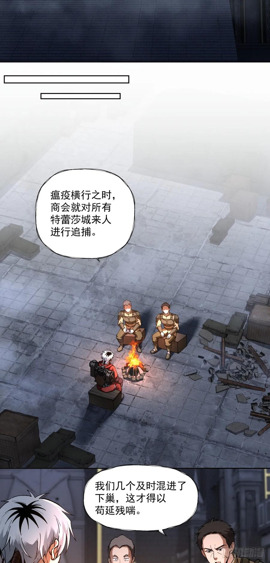 《泰拉战纪》广岛沦陷 第8页