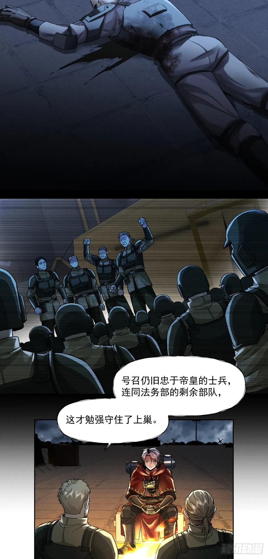 《泰拉战纪》广岛沦陷 第18页