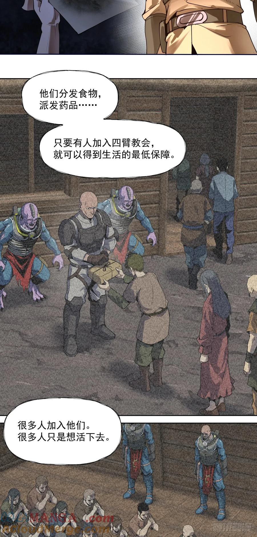 《泰拉战纪》广岛沦陷 第11页