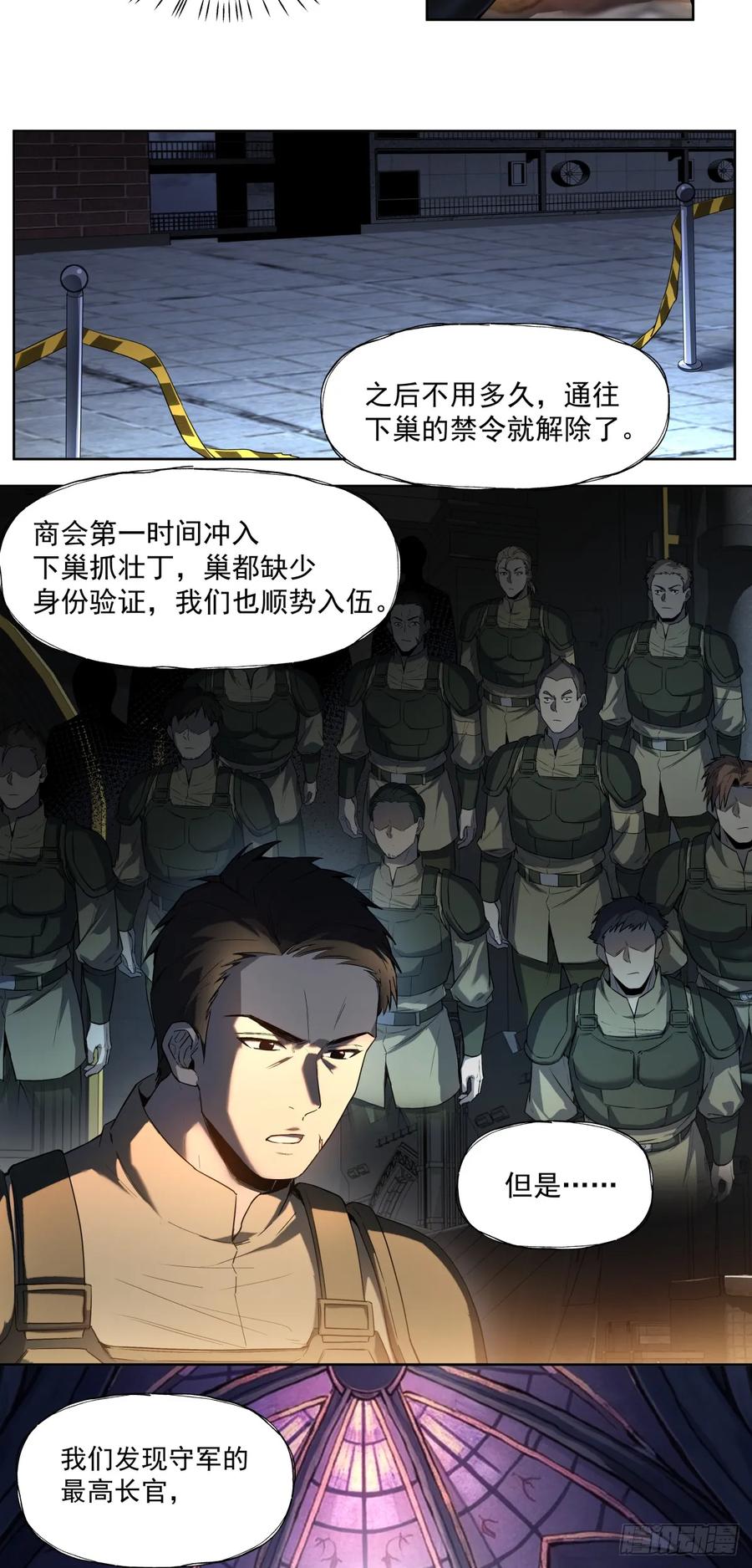 《泰拉战纪》广岛沦陷 第14页