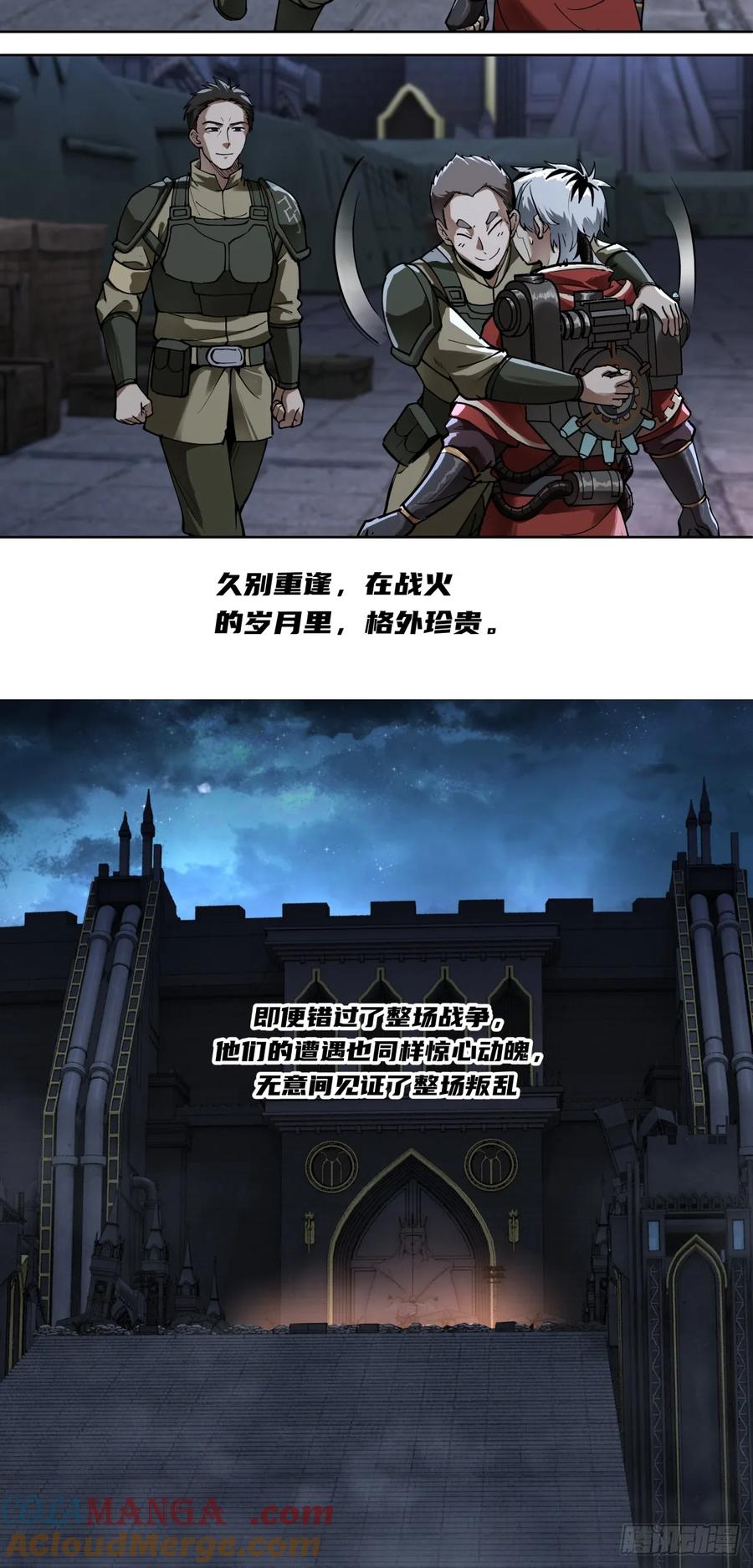 《泰拉战纪》广岛沦陷 第7页