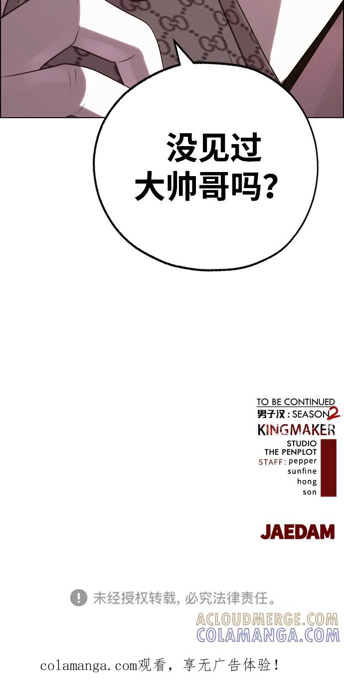 男子汉 - 第2季 第13话 - 第97张图