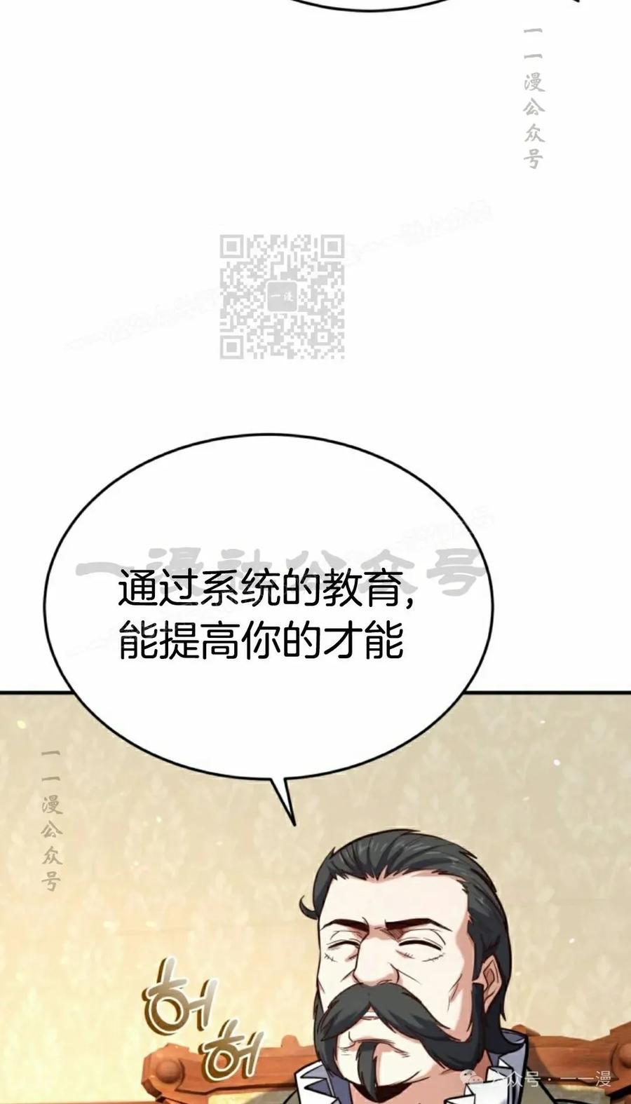 《剑圣转世》第29集 第6页