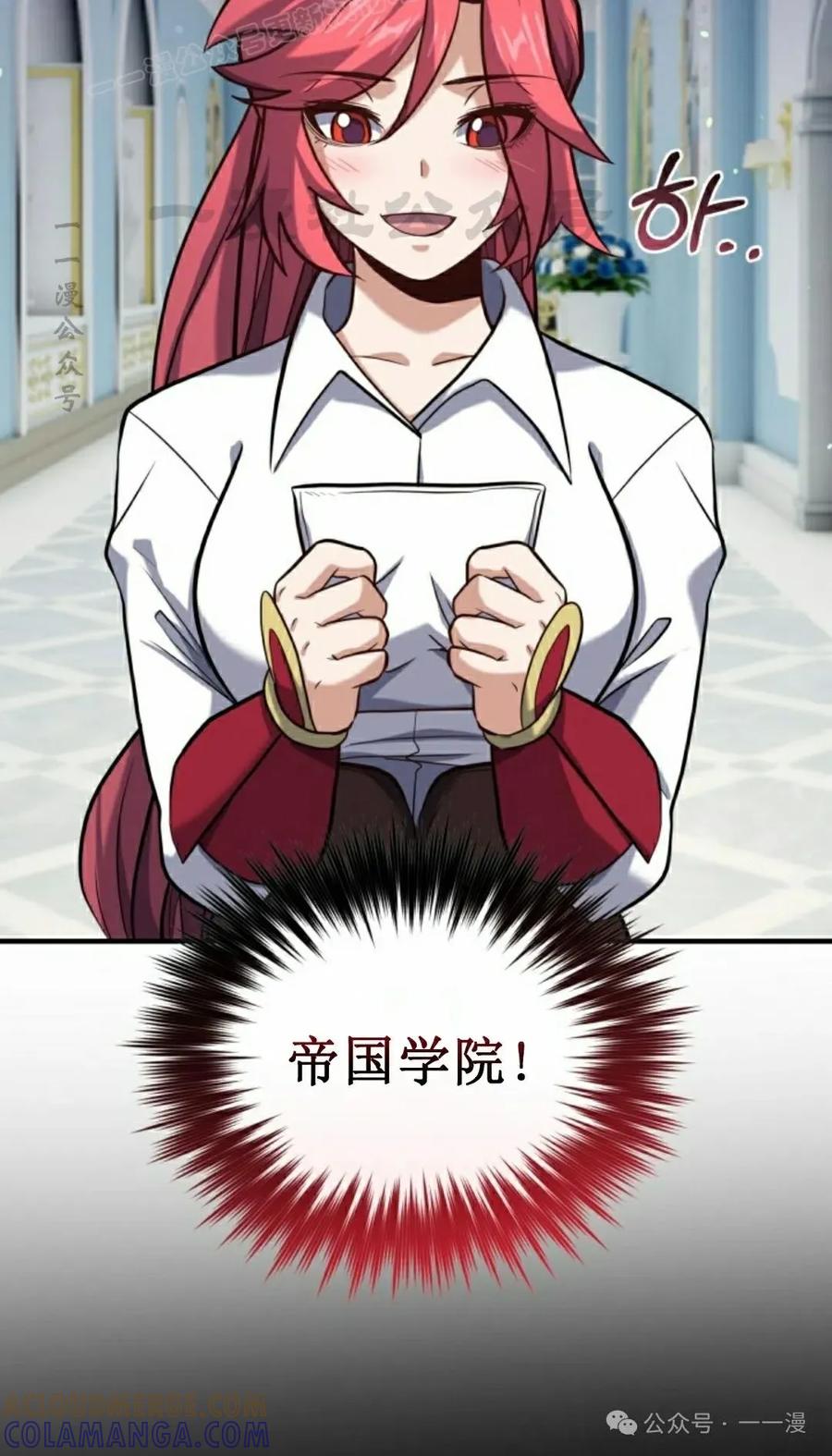 《剑圣转世》第29集 第10页