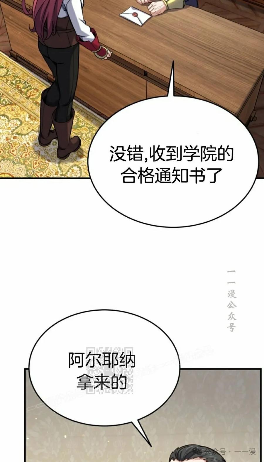 《剑圣转世》第29集 第3页