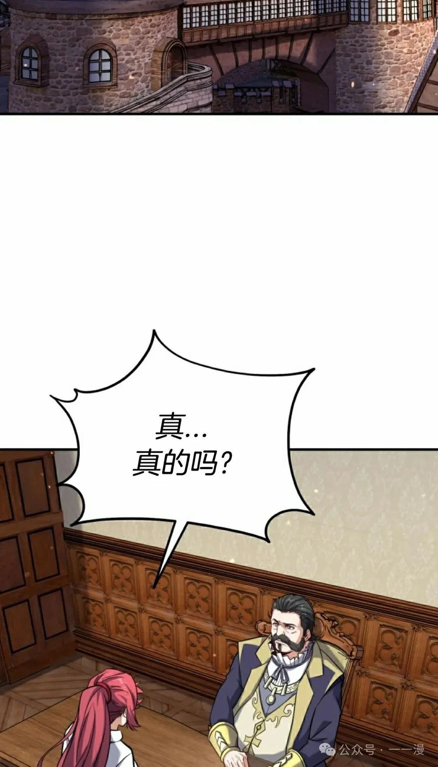 《剑圣转世》第29集 第2页