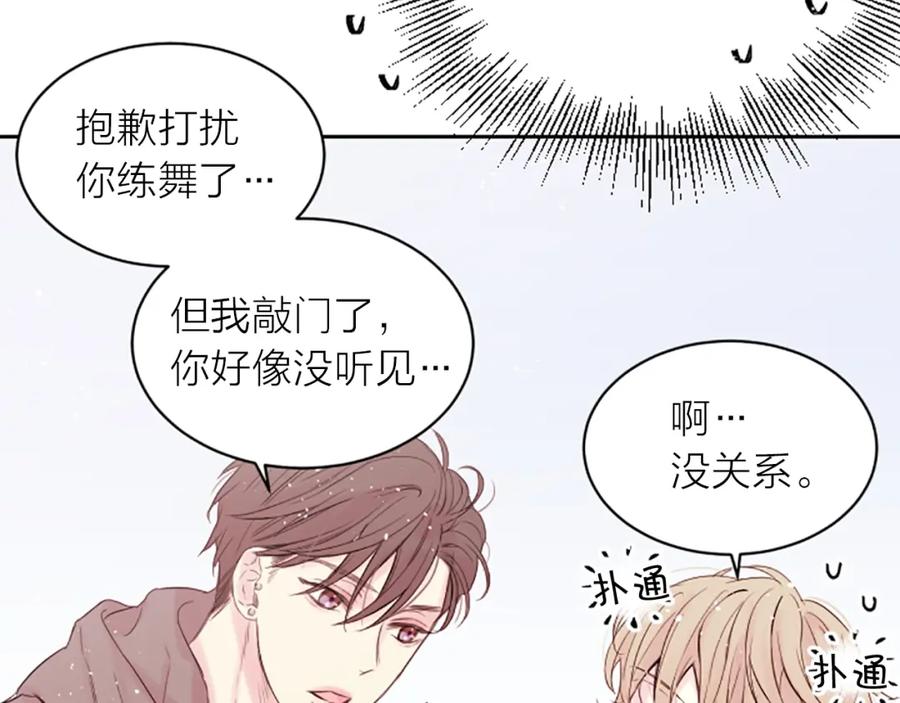《别离我太近》第2话 你要吻我吗？ 第88页