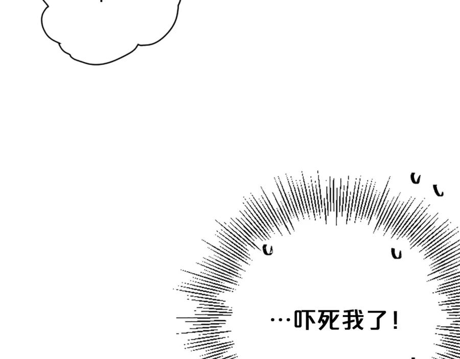 《别离我太近》第2话 你要吻我吗？ 第87页