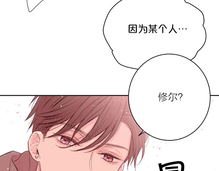 《别离我太近》第2话 你要吻我吗？ 第84页
