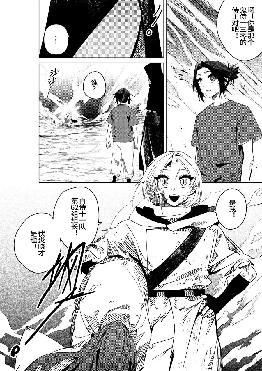 《侍书》第三十一话 第26页