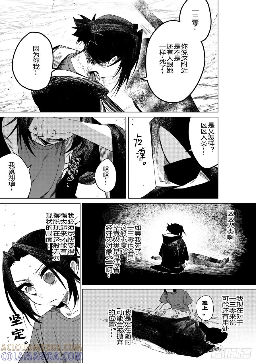 《侍书》第三十一话 第23页