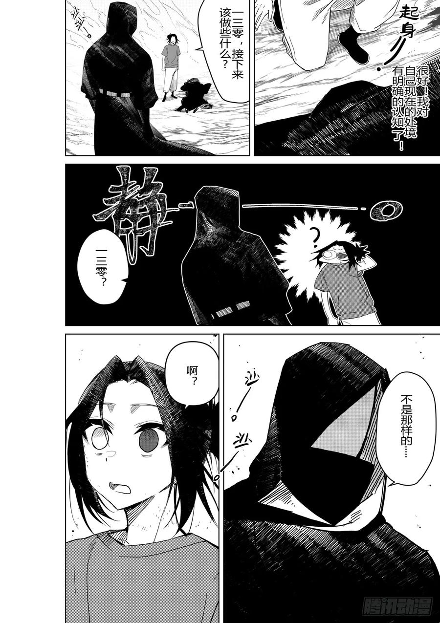 《侍书》第三十一话 第24页
