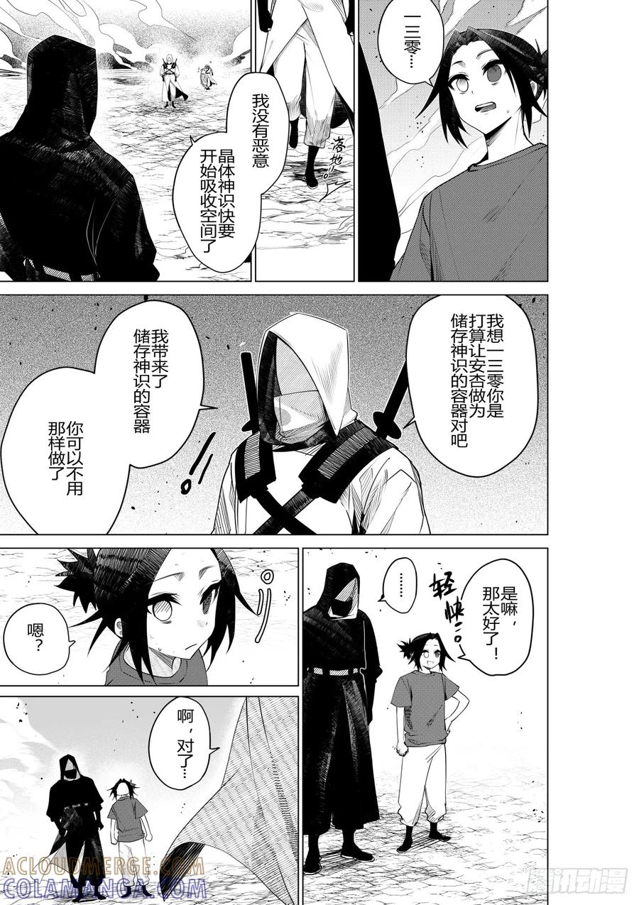 《侍书》第三十一话 第29页