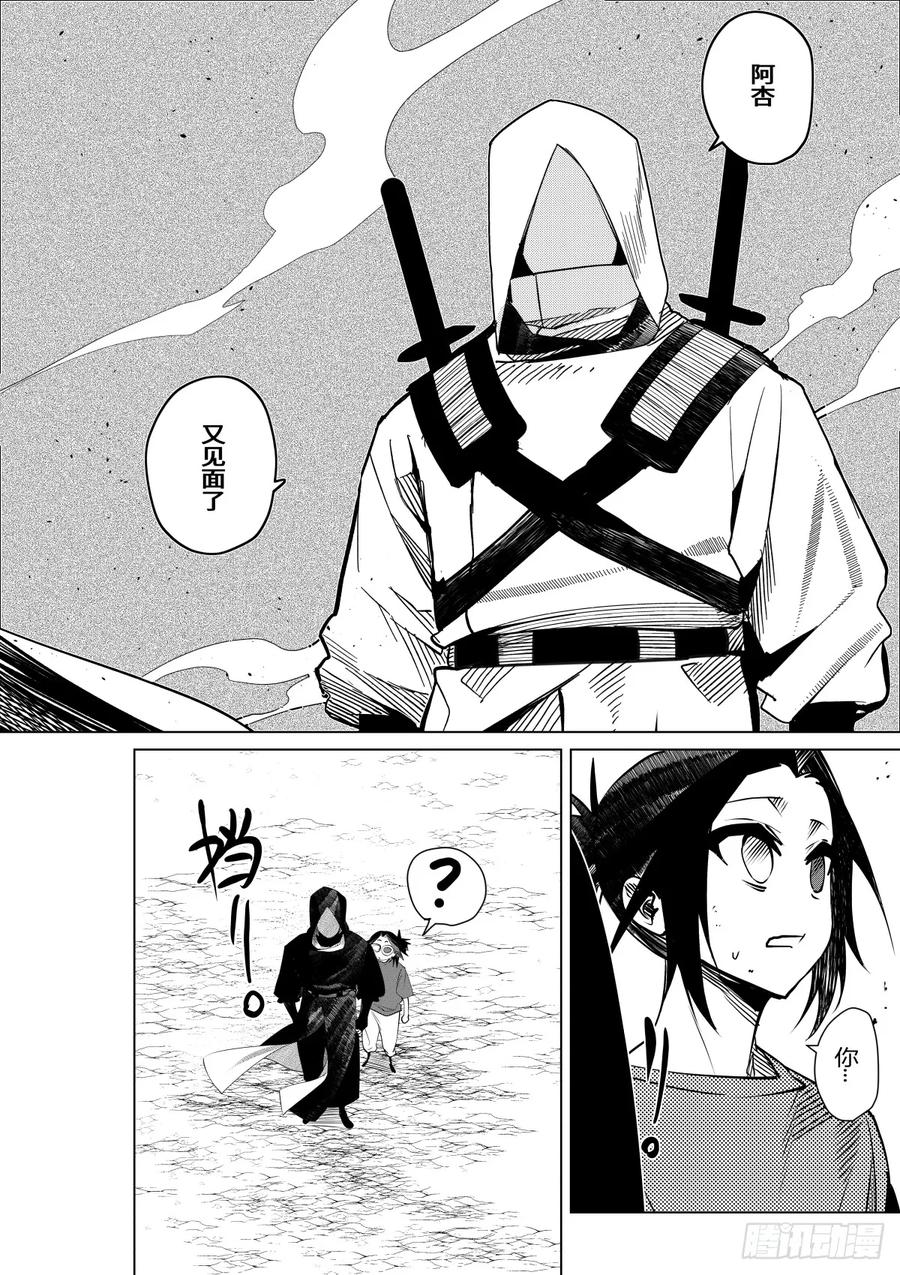 《侍书》第三十一话 第28页