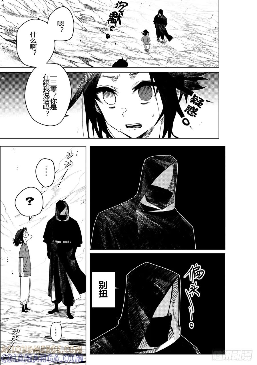 《侍书》第三十一话 第25页