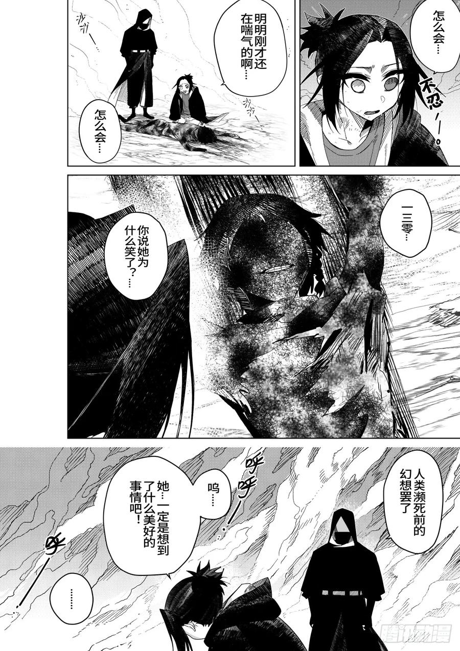 《侍书》第三十一话 第22页