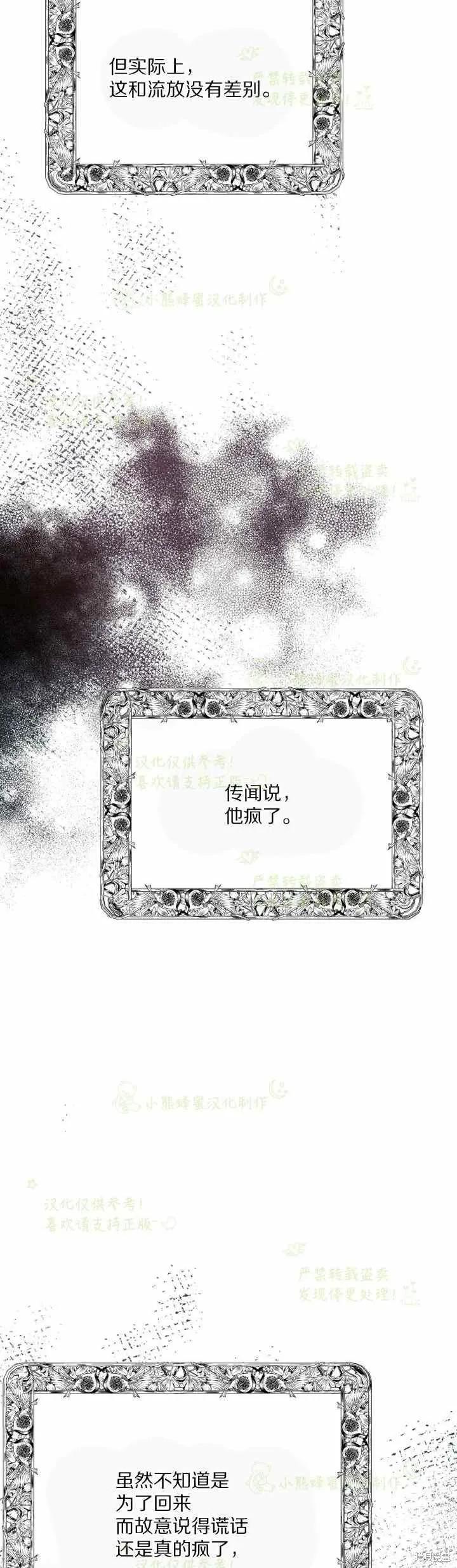 成为怪物皇太子的妻子 - 第34话 - 第6张图