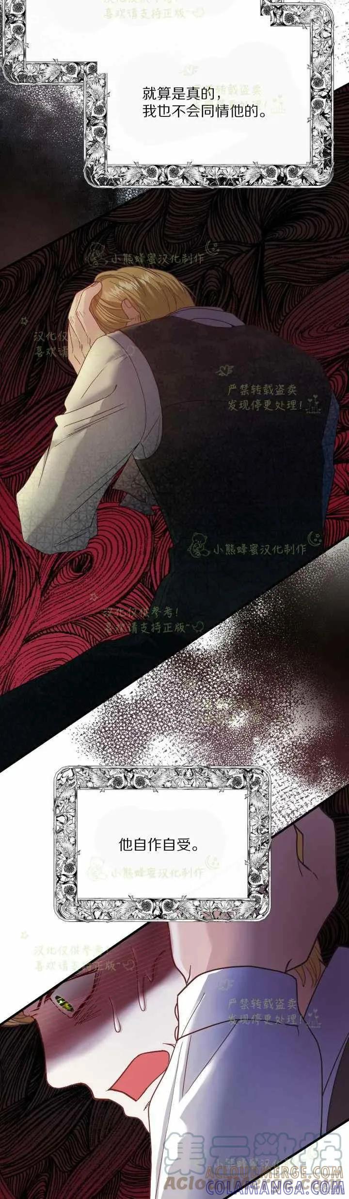 成为怪物皇太子的妻子 - 第34话 - 第7张图