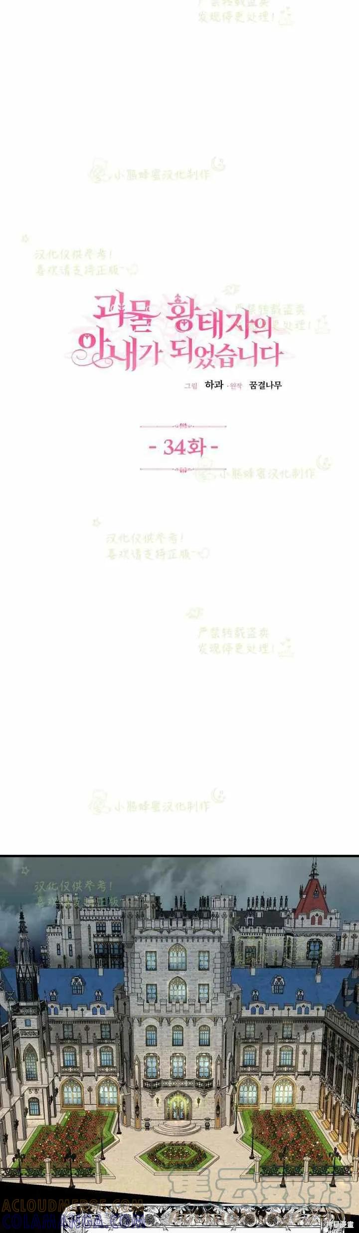 成为怪物皇太子的妻子 - 第34话 - 第4张图