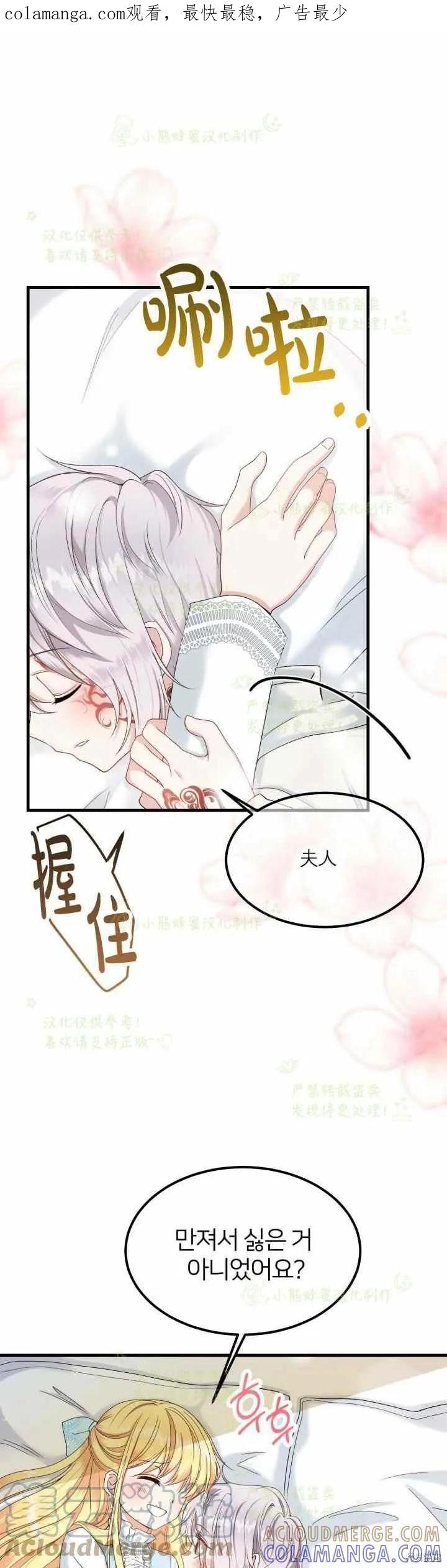 成为怪物皇太子的妻子 - 第34话 - 第1张图