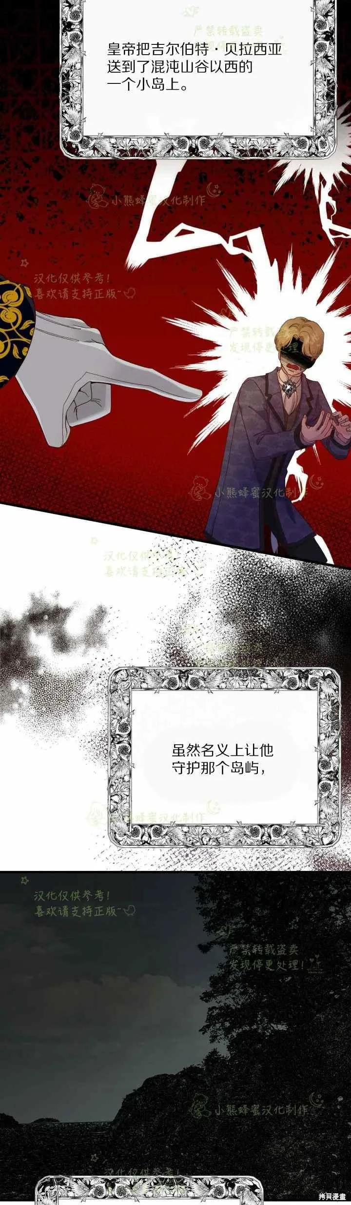 成为怪物皇太子的妻子 - 第34话 - 第5张图